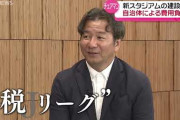 【悲報】秋田のTV局がJリーグのトップに「税リーグ」と問いかけた結果ｗｗｗｗｗｗｗｗｗｗｗ　（動画あり）