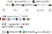 【悲報】ジャニオタさん、SNS上で謎の絵文字暗号を使って未成年男児の個人情報や盗撮動画を売買していた