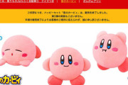 ハッピーセット『カービィ』転売ヤー、全く売れず大爆死