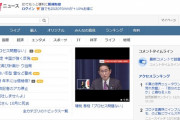 【閲覧注意】こんなヤバいのがYahooのトップニュースに掲載された事実