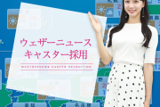 【画像】ウェザーニュースキャスター女子の顔面レベルｗｗｗｗｗｗｗ