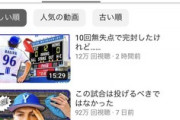 バウアー「10回無失点で完封したけれど…」