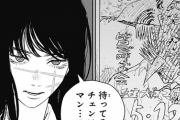 【ネタバレ注意】チェンソーマン 第二部 98話「鳥と戦争」【ジャンプ+2ch感想】