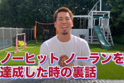マエケンがカープ時代にノーヒットノーランを達成した時の裏話
