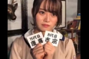 【乃木坂46】山崎怜奈の「歴史のじかん」4/9、21時から配信決定！！！