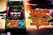 サミー開発ボイス「SC1セット目にBIGを引くと単発予定だったとしてもサバ連に昇格濃厚だぞ」←5chの人達がブチギレｗｗｗ
