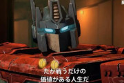【トランスフォーマーの前日譚】「Transformers: War for Cybertron: Siege」、ネットフリックスのオリジナルアニメシリーズとして始動！