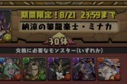 【パズドラ】※朗報※正月フェルル交換可能ｷﾀ━(ﾟ∀ﾟ)━!!
