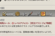 【FF14】「ペルペル族」デイリークエストは「誓約★」ではこんなに経験値が貰える！数分で終わるので楽に経験値を稼ぎたい人にめちゃくちゃお勧め！