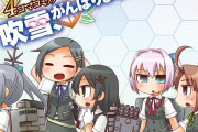 【艦これ】艦これ4コマコミック「吹雪、がんばります！17巻(最終巻)」抜錨中！　艦これ関連グッズ情報まとめ