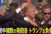 【画像】撃たれた直後のトランプ、絵になりすぎている