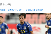 【朗報】久保建英さん、日本代表でもエルサルバドル戦のMOM選出キターー！！ｗｗｗｗｗｗ