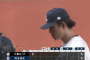 【西武対ロッテ7回戦】西武・今井、初回に５失点の炎上…