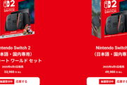 Switch2の応募　国内だけでどんだけ来てると思うｗｗｗｗｗ