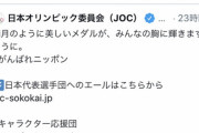 【画像】アニメアイコン、JOCの五輪応援ツイートに激怒「セーラームーンはそんなこと言わない」