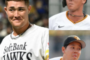 巨人、ソフトバンク「秋広とリチャードに最後のチャンス与えてやるかぁ…」