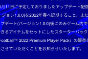 【悲報】KONAMIのキラーコンテンツのウイニングイレブン（efootball）さん、逝く・・・・