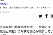 ミヤネ屋「読売テレビは現状、教団との関りについては把握してません。今後明らかになれば伝えます」