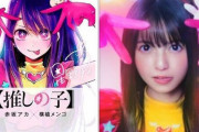 『推しの子』を実写化するならアイ役は橋本環奈で良かったと思ったけど