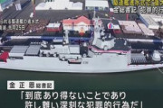 【北朝鮮】5000トン級駆逐艦の進水式で重大事故…金正恩「犯罪的」と激怒
