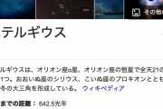 ベテルギウス、2月21日頃に爆発か・・・　人類滅亡の可能性も・・・　ソースはいつもの