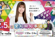 愛知県知事選が「カオス」状態に　候補者間でトラブル続発...大村氏「ルール守られず極めて遺憾」