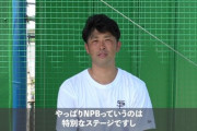 元ロッテ清田さん、不倫騒動後YouTubeで初のコメント「NPBはまだ諦められない」