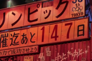 ツイッター「AKIRA！AKIRA！オリンピック中止！」