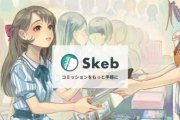 ワイ底辺絵師「Skeb？へー金もらえながら絵かけるんかやってみよｗ」  →来た依頼がこれ