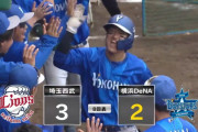 DeNA古市尊、古巣西武に熱い恩返しホームラン