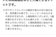 【朗報】新たにできるポケモンのテーマパーク、入場料がこちらｗｗｗｗ