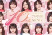 乃木恋10周年選抜12人　41stから外れたのは梅澤田村林弓木小川冨里の6人