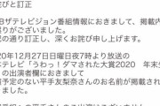 ザテレビジョン、平手友梨奈出演に関する誤情報流出に異例の謝罪文を掲載へ・・・