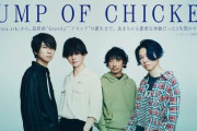 『ポケモン』と「BUMP OF CHICKEN」のコラボMV、たった1週間で○○再生を突破してしまう！すごすぎいいいいい