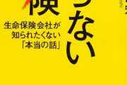 【悲報】ひろゆき「頭の悪いお金の使い方1位は‥‥保険です」