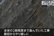 施行不良で工事やり直しになった大成建設､関連費用で240億円損失計上 通期の業績予想も下方修正