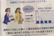 会計時に「1回払いで」と言うと自動的にリボ払いになるサービス、始まる