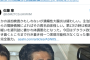 佐藤章「何らかの追加検査かもしれないが潰瘍性大腸炎は疑わしい。主治医筋からの間接情報によれば」