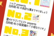 10月AuDee再生数ランキング発表！乃木談連続ランクインなるか！？