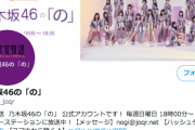【乃木坂46】「乃木のの」画像が新しくなってるが…