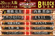 「G1 CLIMAX 30」Bブロック公式戦  ザック・セイバーJr.vsEVIL【9.20大阪】