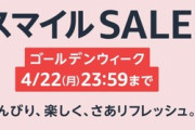 【FF14】4日限定のAmazon「スマイルSALE ゴールデンウィーク」が開催！セール特価のモニタ・ヘッドセット・マウス・キーボード・パッドや7.0で役立つアイテムまとめ