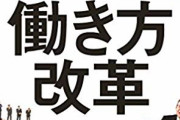 【！？】日銀「残業ほぼなくなった」