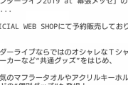【乃木坂46】これは、『アンダーライブ“全国ツアー”2019』開催か…