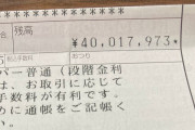 貯金4000万円貯まってFIREしたいからオススメの投資教えろwwwwww