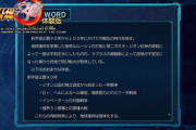 【スパロボ30】10年間の年表確認してみたが地上の方は予想されてたのと大体一致してるな