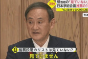 菅総理、任命拒否判断への批判に対し「学術会議のメンバーが旧帝大に偏ってるのはおかしい」→任命拒否した教授は半分私大でした