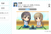 【デレステ】スマートスピーカーに興味津々な藤原肇と依田芳乃が可愛い