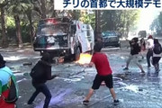 チリで暴動