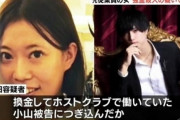 【悲報】美人女性、バイト先の店長殺して5000万円をゲット。全額をホストに貢ぐｗｗｗ